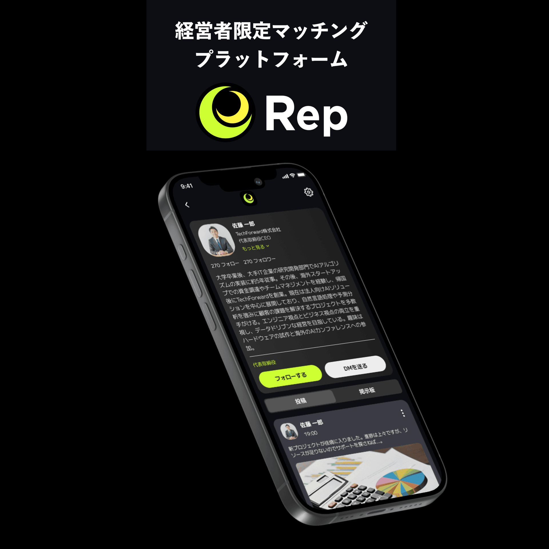 Repタイムライン
